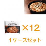 ファディ　専門店のひとくち餃子　10g×20個　1ケース(12P入)