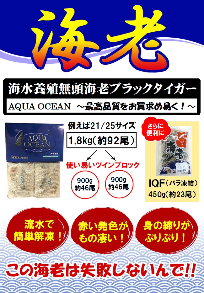 海水養殖 無頭海老ブラックタイガー 1.8kg 13/15サイズ(約56尾入り)