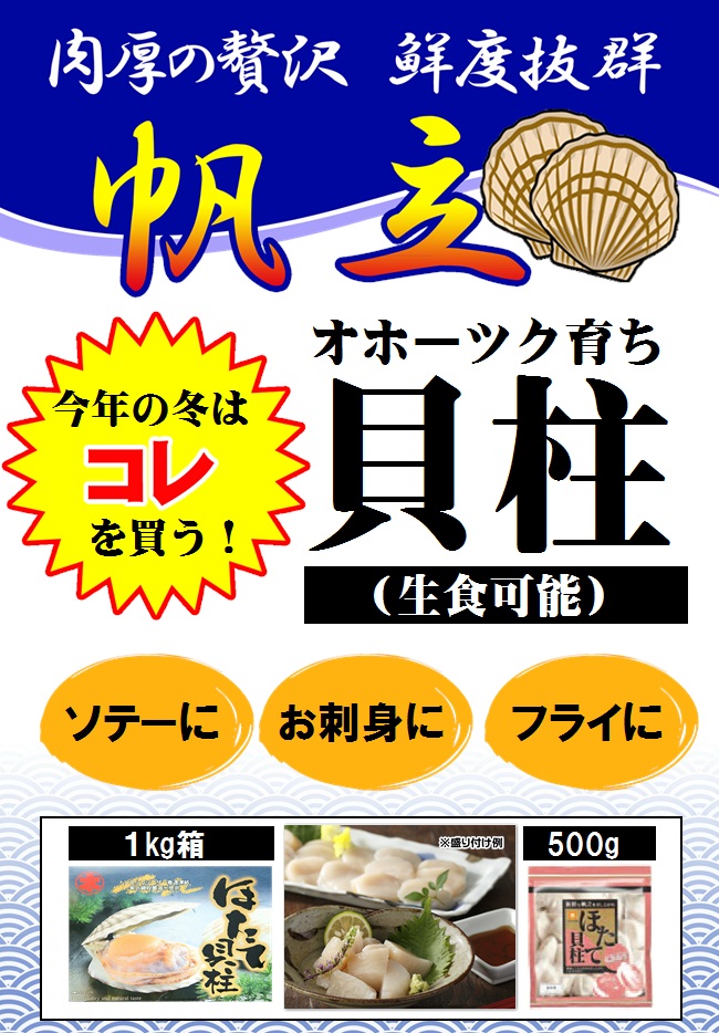 ファディ ほたて貝柱3S 500g(約20~25個)