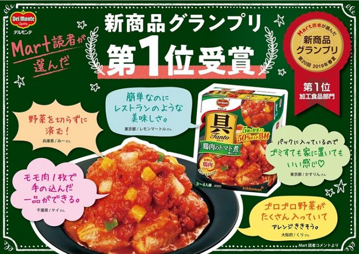 カフェファディ ONLINE SHOP / デルモンテ 具tanto 鶏肉のトマト煮用ソース 388g