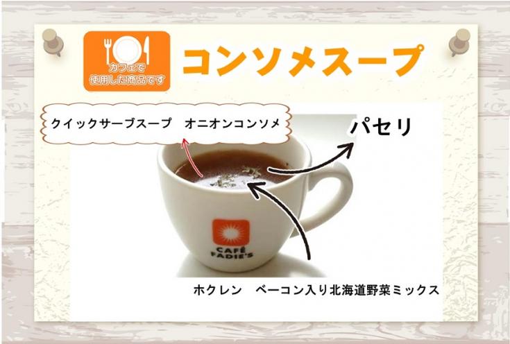 カフェファディ ONLINE SHOP / クノール クイックサーブスープ