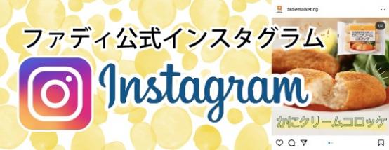 【固定】インスタ