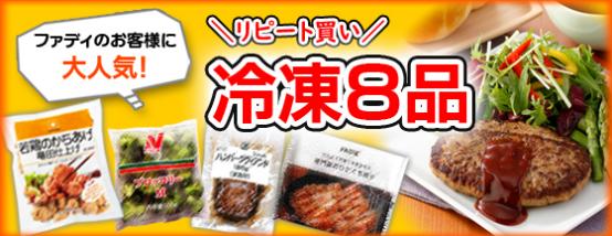 冷凍8選