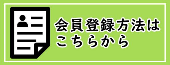 【固定】会員