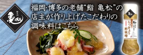 【固定】亀松食品