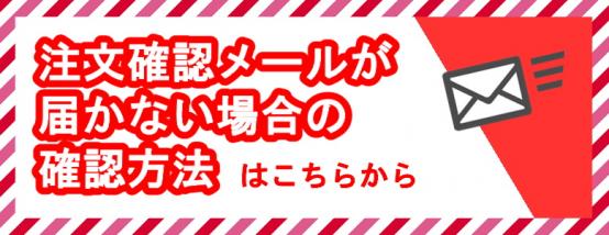 【固定】メール届かない