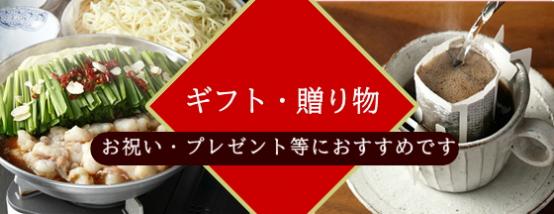 ギフト