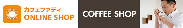 カフェファディONLINE SHOP COFFEE
