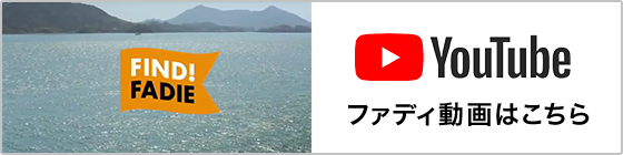 YouTube ファディ動画はこちら