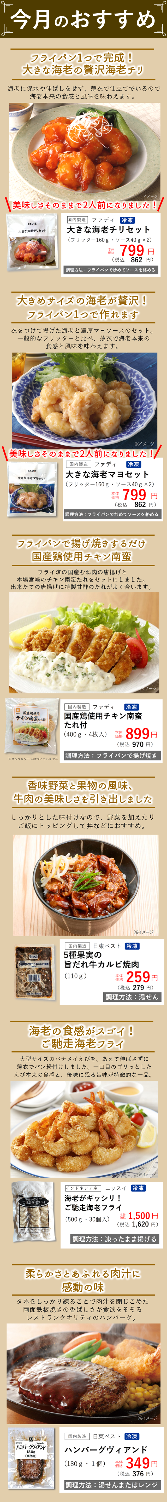 2月おすすめ1