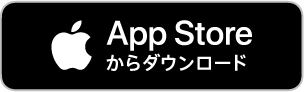 App Sroreからダウンロード