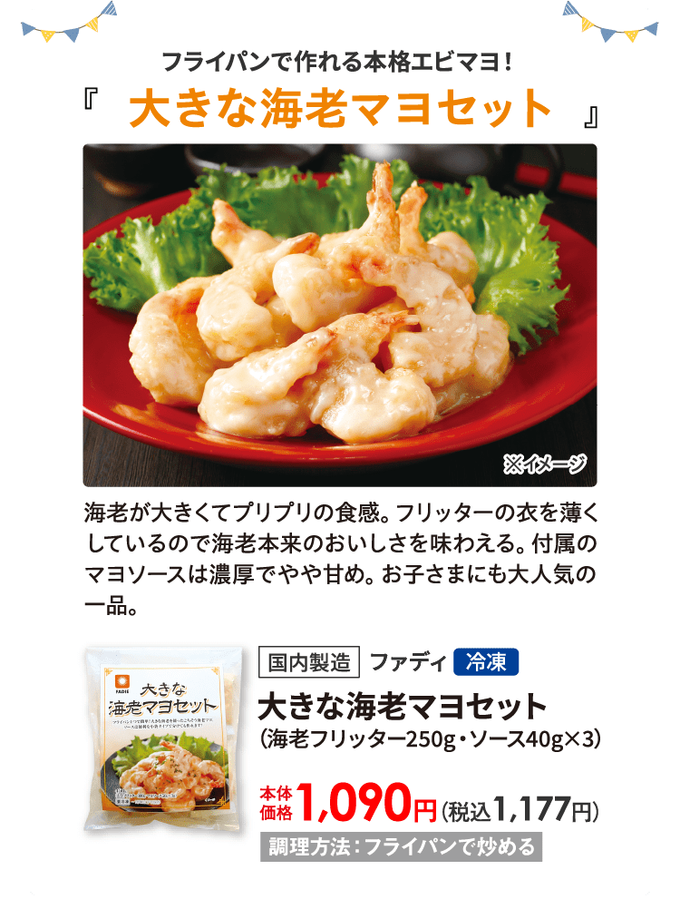 大きな海老マヨセット