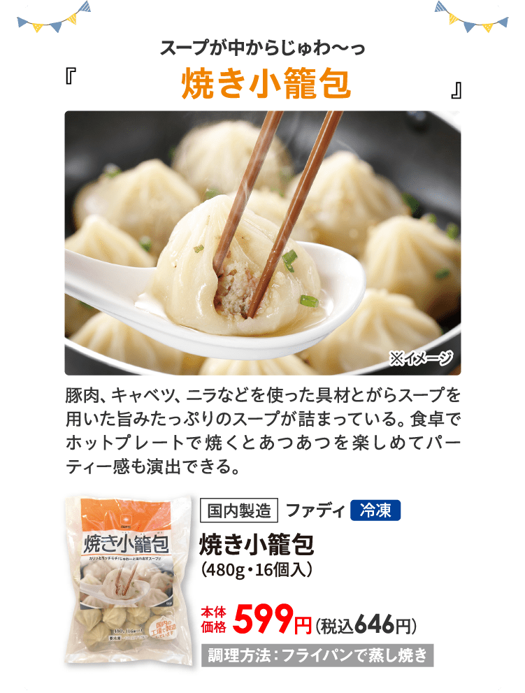 焼き小龍包