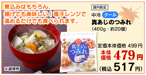 特集 食欲の秋グルメ 特集 食欲の秋グルメ