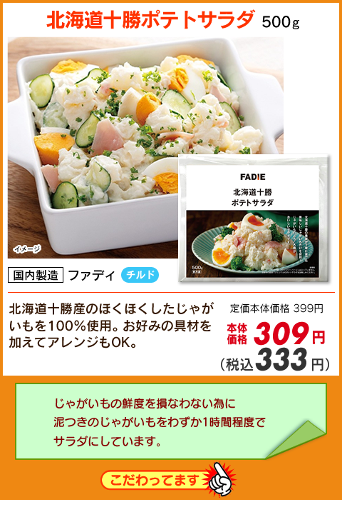 ファディプライベートブランド商品