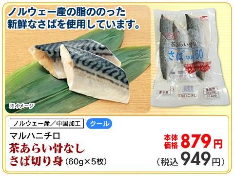 骨なし魚