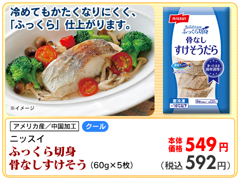 骨なし魚