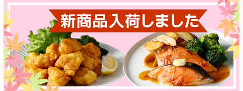 カフェファディ ONLINE SHOP / 新商品 カフェファディ ONLINE SHOP / 新商品
