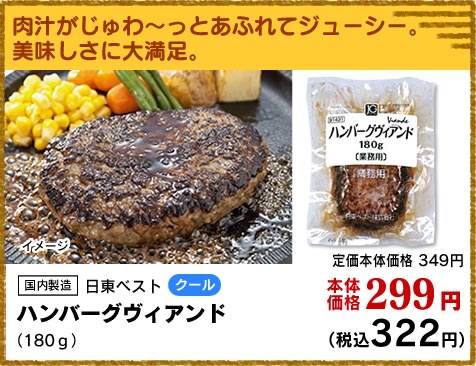 ハンバーグヴィアンド