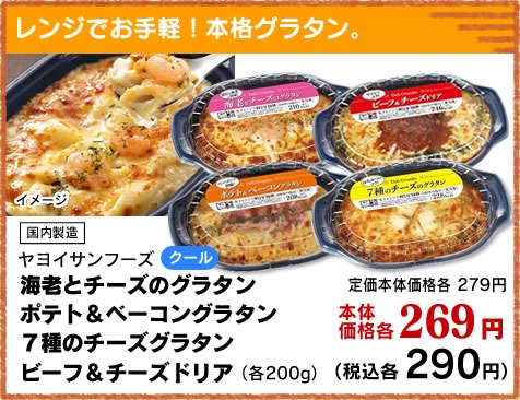 グラタン＆ドリア