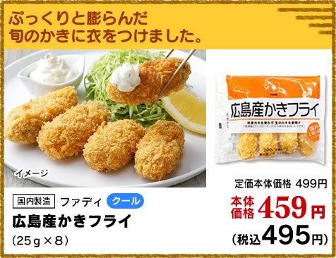 広島産かきフライ