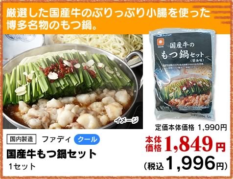 牛もつ鍋セット