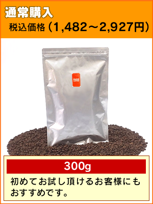 コーヒーメール便通常購入