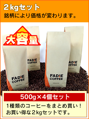 2kgセット