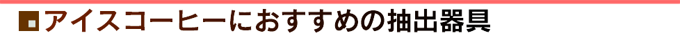 手間いらずで楽しみたい方はこちら