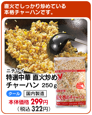 直火炒めチャーハン