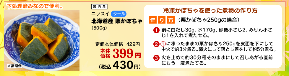 北海道産　栗かぼちゃ