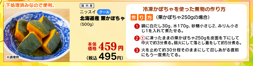 北海道産　栗かぼちゃ