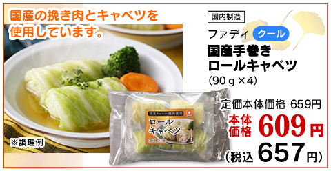 国産手巻きロールキャベツ
