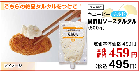 具沢山ソースタルタル