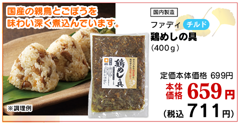 鶏飯の具