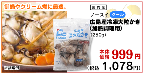 広島産カキ大