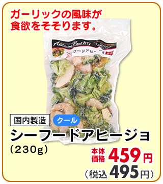 アヒージョ