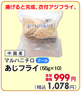 アジフライ