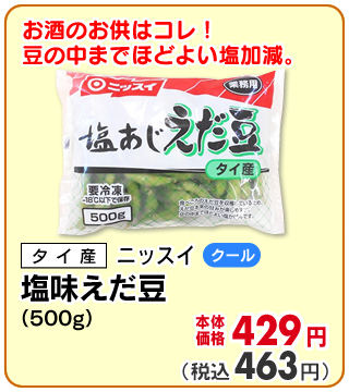 えだ豆