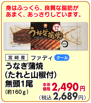 うなぎ蒲焼