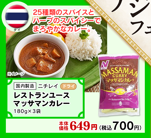 レストランユース　マッサマンカレー