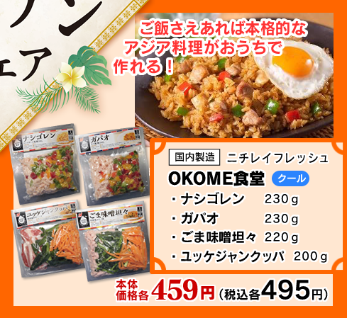 OKOME食堂
