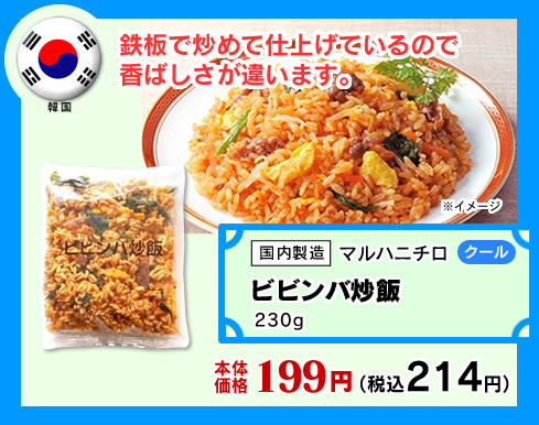 ビビンバ炒飯