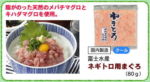 ネギトロ用まぐろ