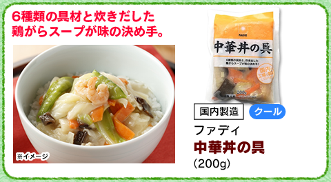 中華丼の具