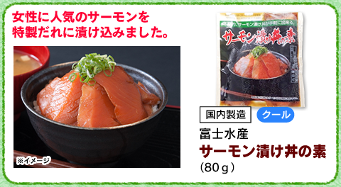サーモンの漬け丼