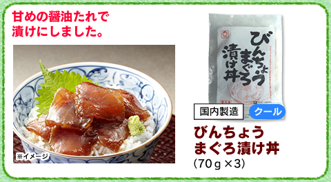 びんちょうまぐろ漬け丼