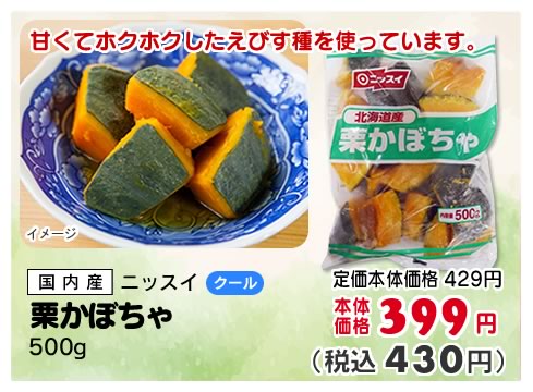 栗かぼちゃ