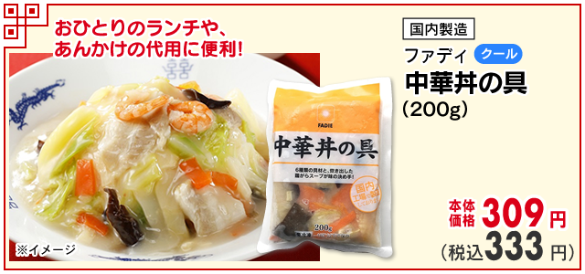 中華丼の具