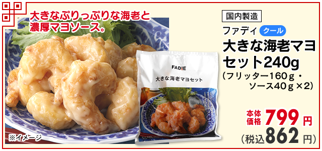 大きな海老マヨセット